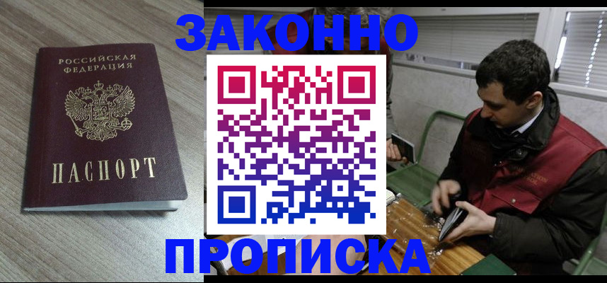 прописка для работы в Кунгуре